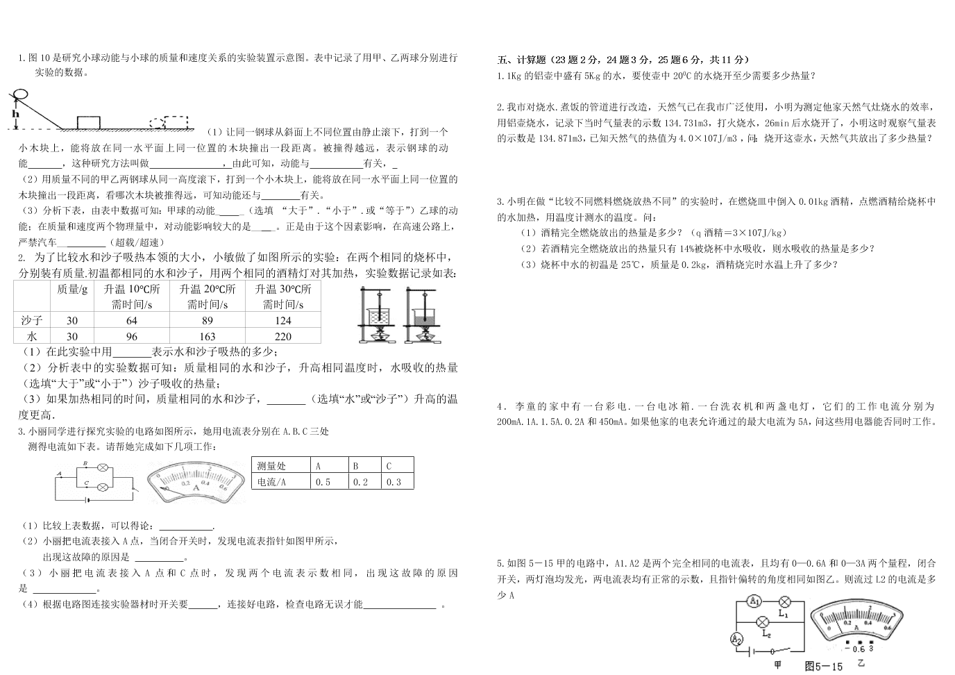 高台县北师大版九年级物理第一学期期中试卷  