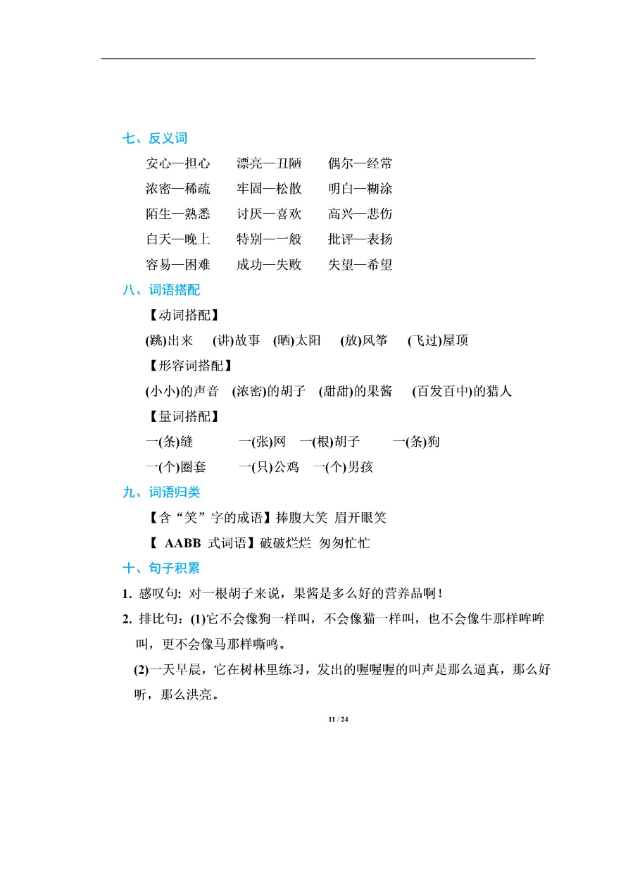 部编版三年级语文上册期末总复习资料汇总