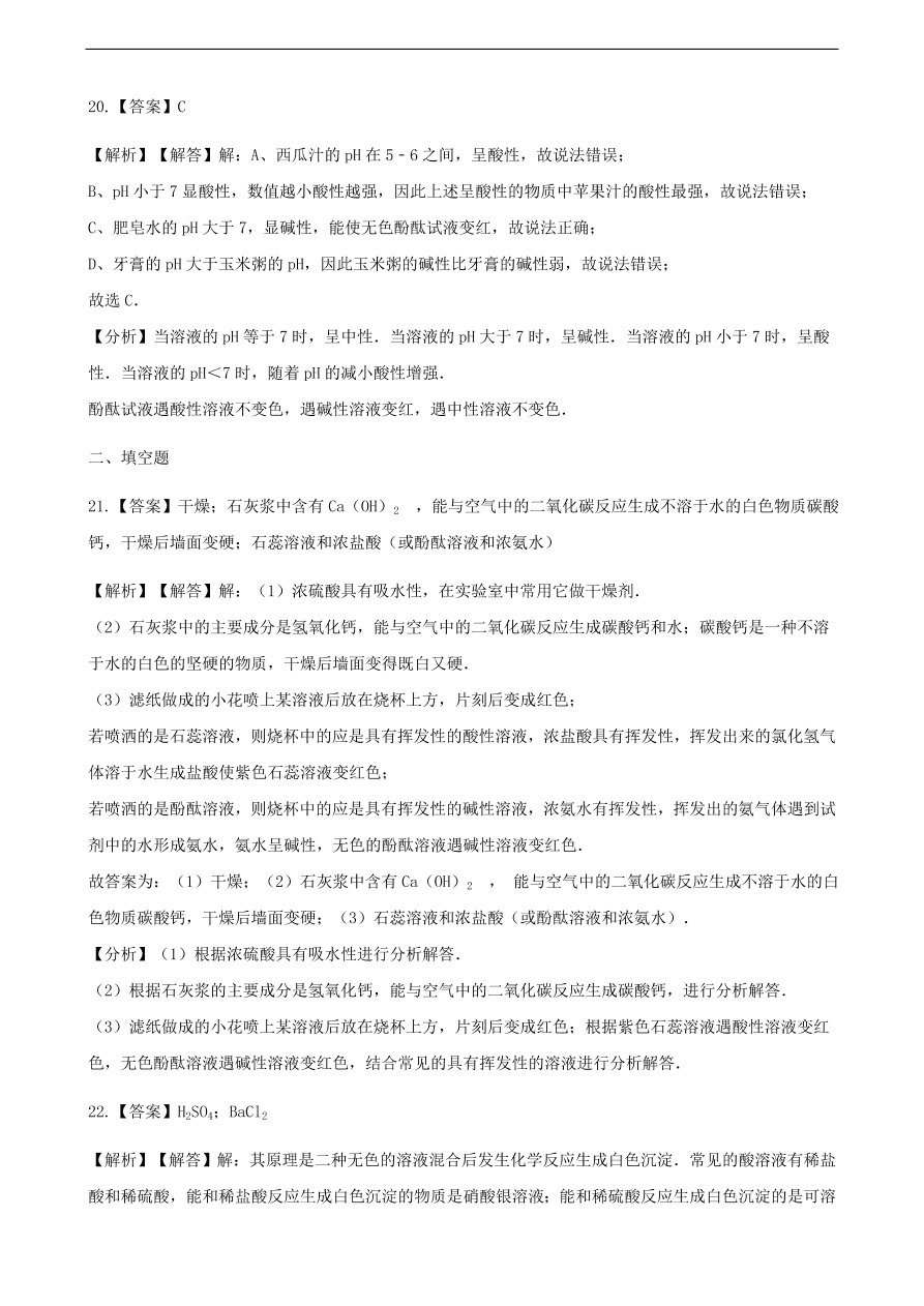 九年级化学下册专题复习 第七单元常见的酸和碱综合测试