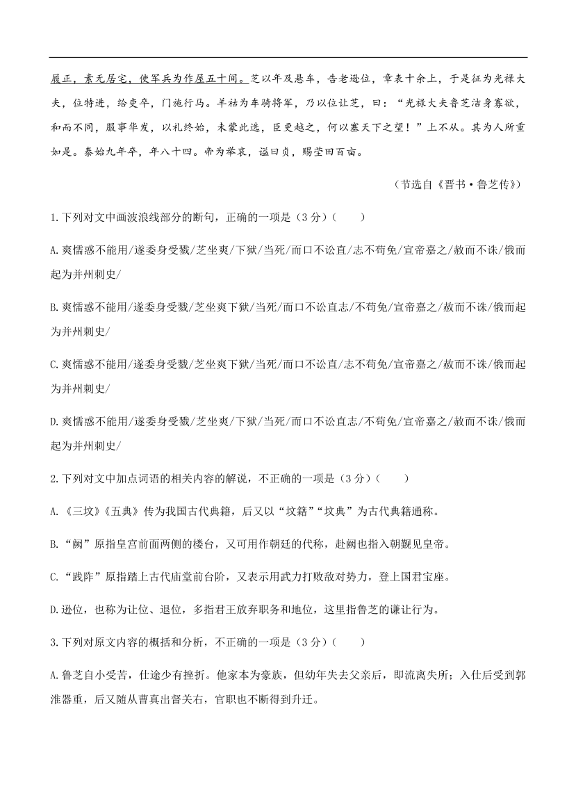 高考语文一轮单元复习卷 第十二单元 文言文阅读 B卷（含答案）