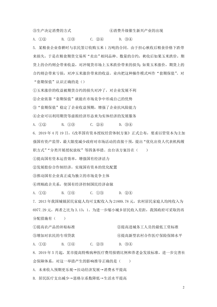 黑龙江省大庆市铁人中学2021届高三政治上学期期中试题（含答案）