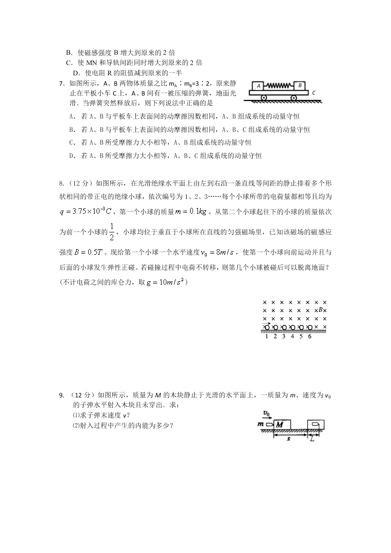 河北省武邑中学高二下学期物理暑假作业1