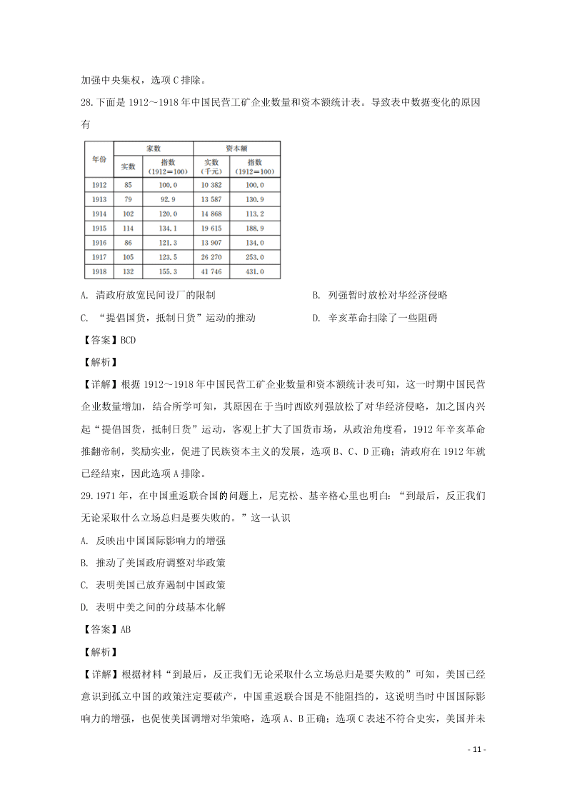 辽宁省辽阳市2020学年高一历史上学期期末考试试题（含解析）