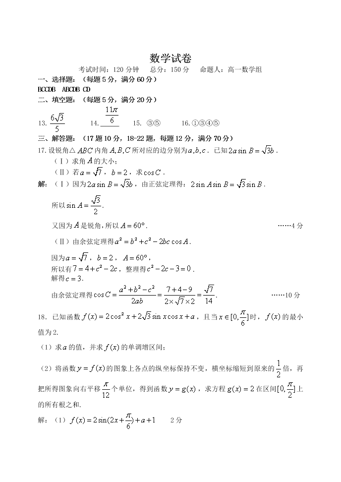 东北育才高一下学期数学第二次月考试题及答案