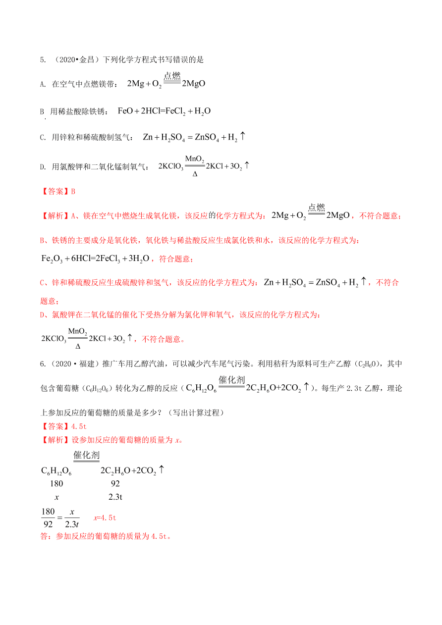 2020-2021九年级化学上册第五单元化学方程式知识及考点（附解析新人教版）