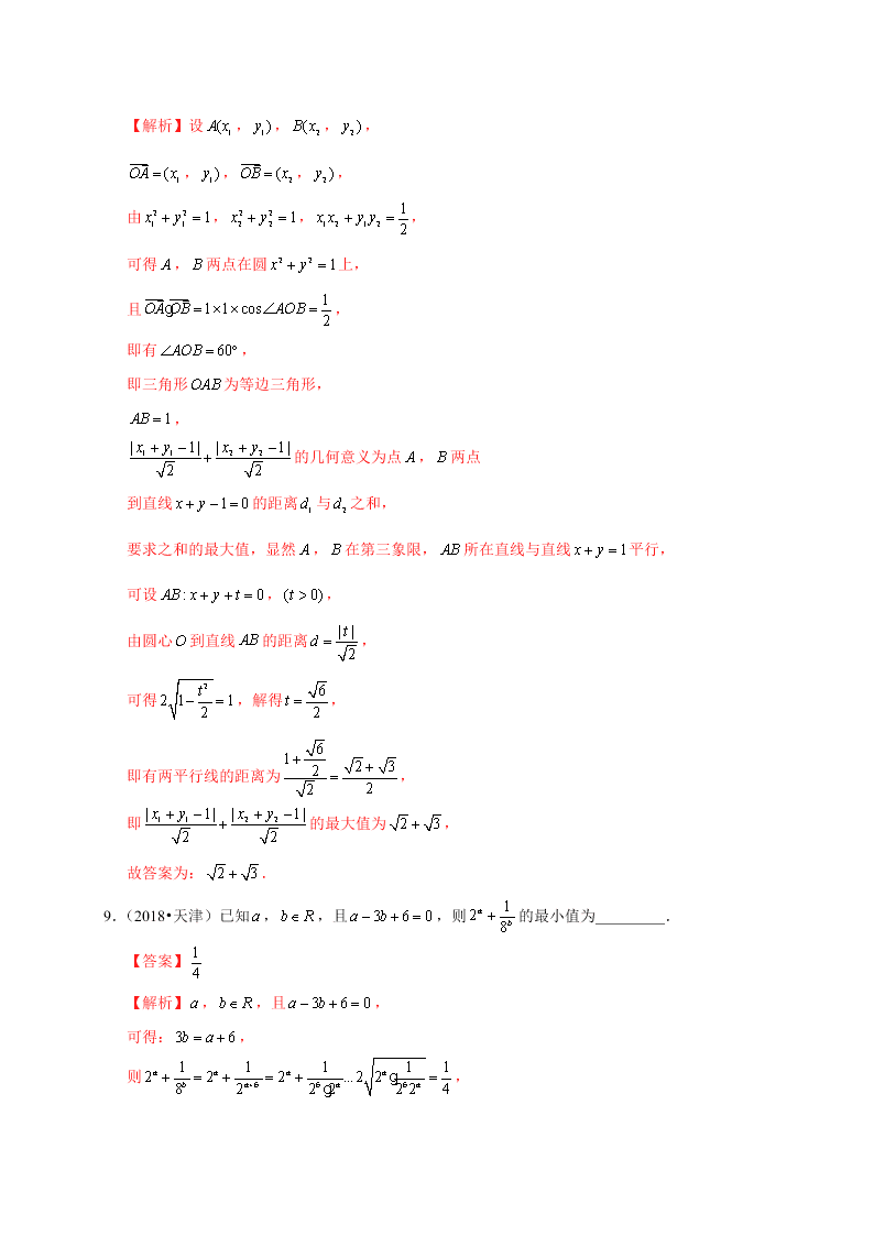 2020-2021学年高考数学（理）考点：基本不等式及其应用