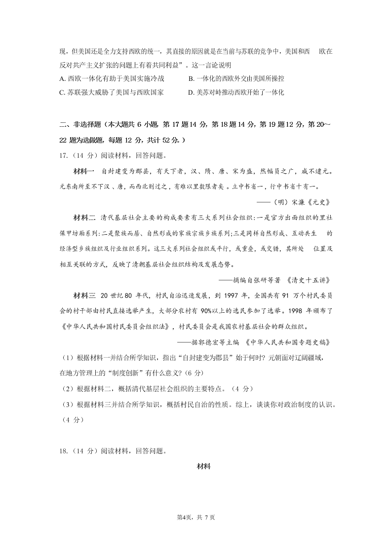 广东省珠海市2021届高三历史上学期摸底试题（Word版附答案）