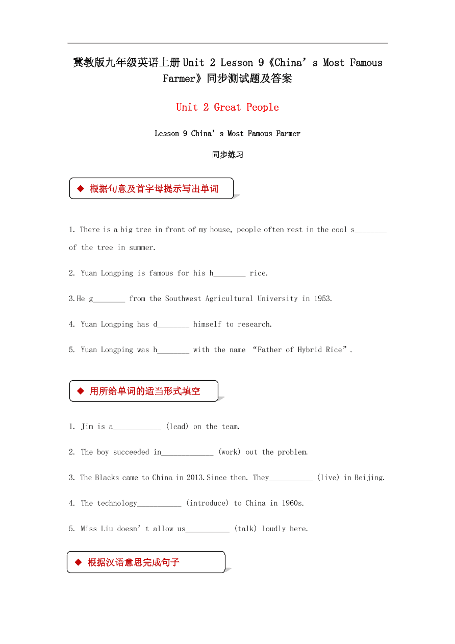 冀教版九年级英语上册Unit 2 Lesson 9《China’s Most Famous Farmer》同步测试题及答案