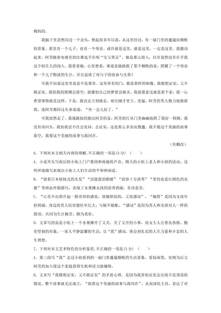 江苏省南通市2020-2021高二语文上学期期末模拟试题（附答案Word版）