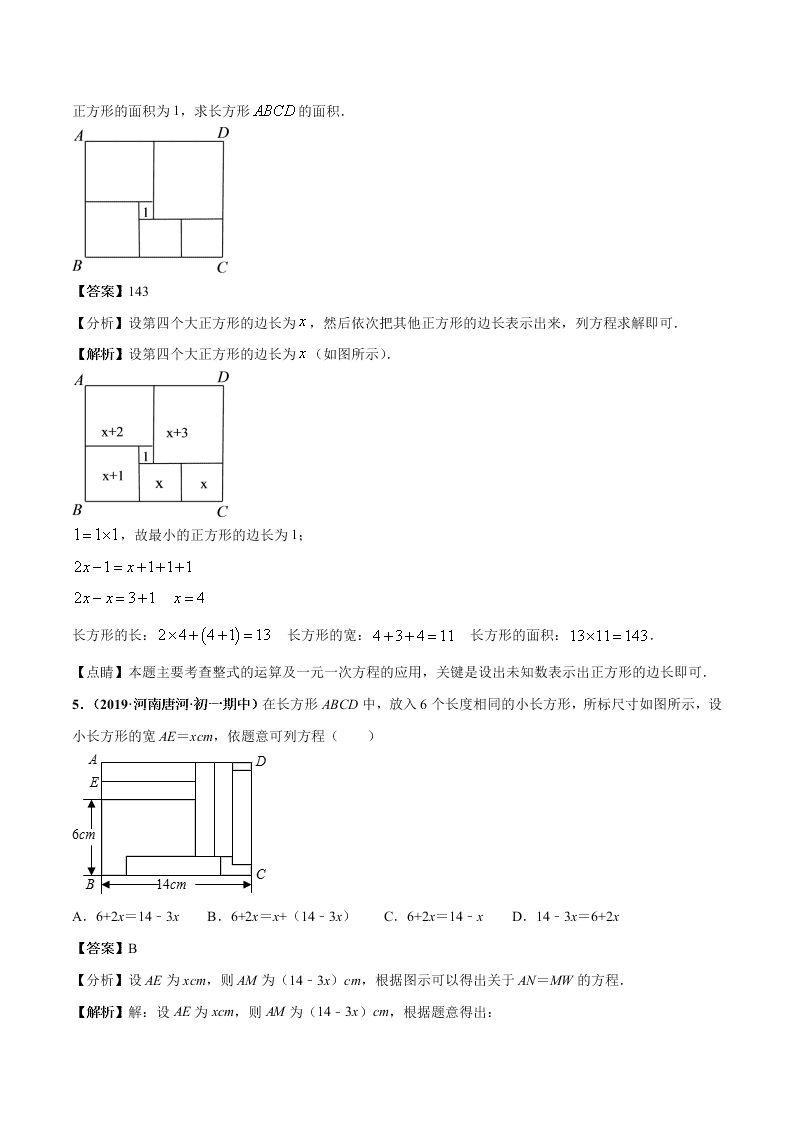 2020-2021学年人教版初一数学上学期高频考点02 一元一次方程的应用题(1)