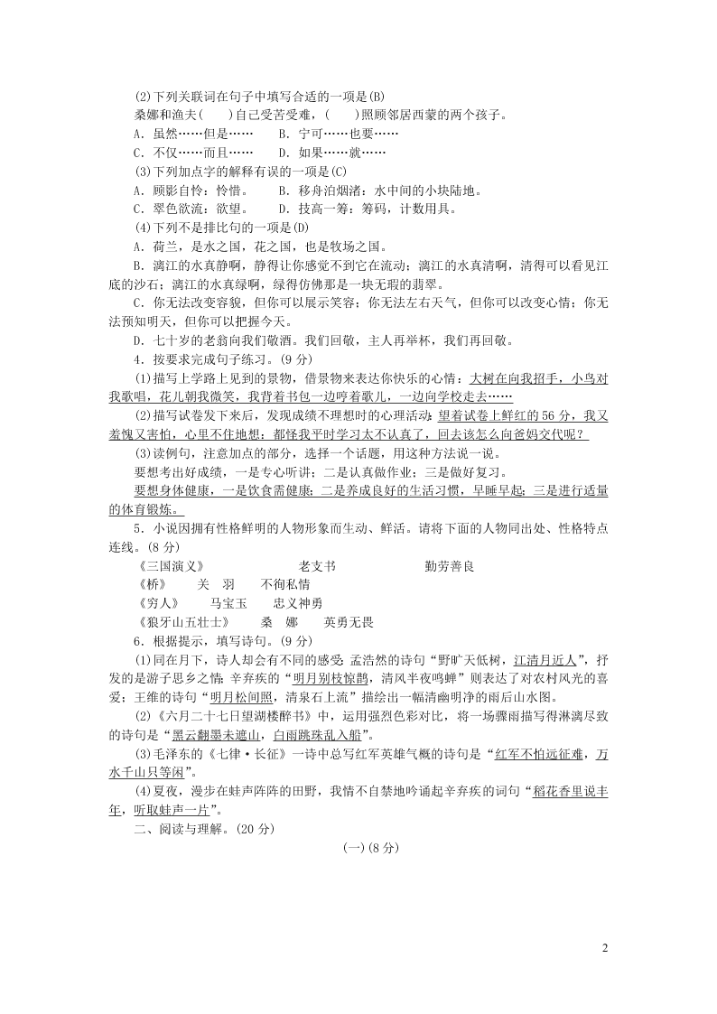 部编六年级语文上册期中测试卷（附答案）