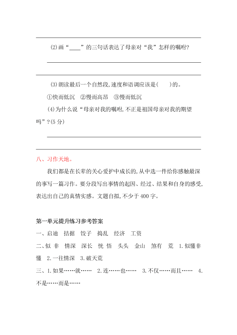 教科版五年级语文上册第一单元提升练习题及答案