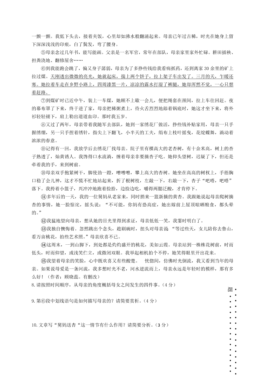 2021河南洛阳偃师八年级上学期语文期中质检试题