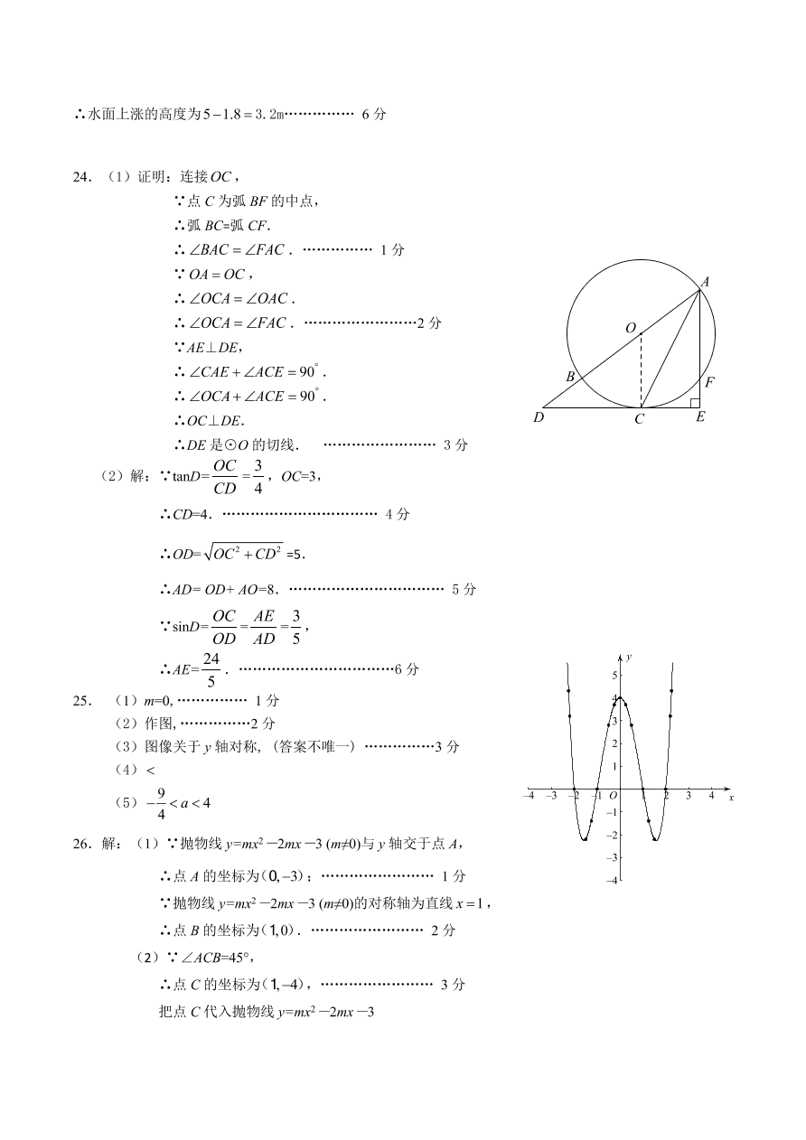 昌平区初三数学上册期末试卷及答案