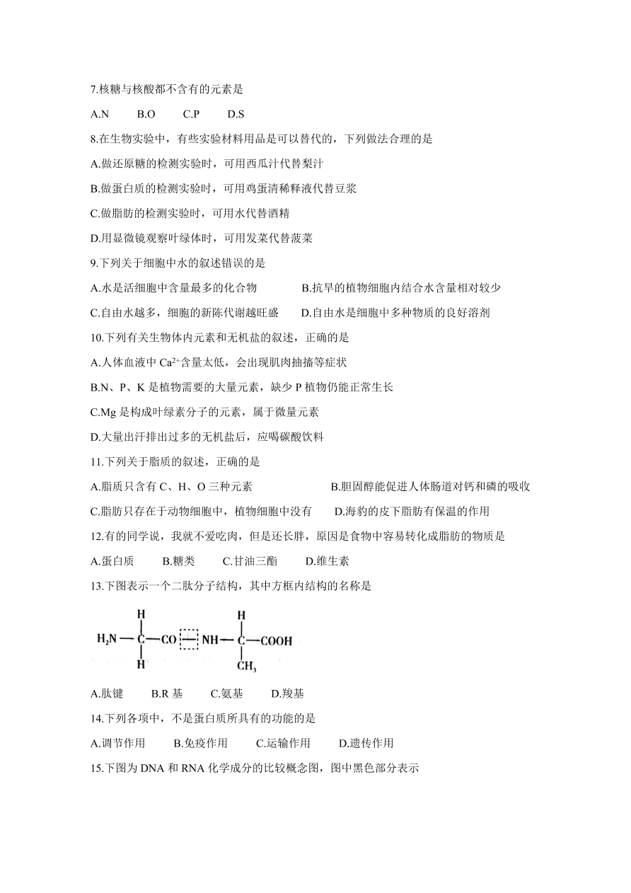 山西省太原市2020-2021高一生物上学期期中试题（Word版附答案）