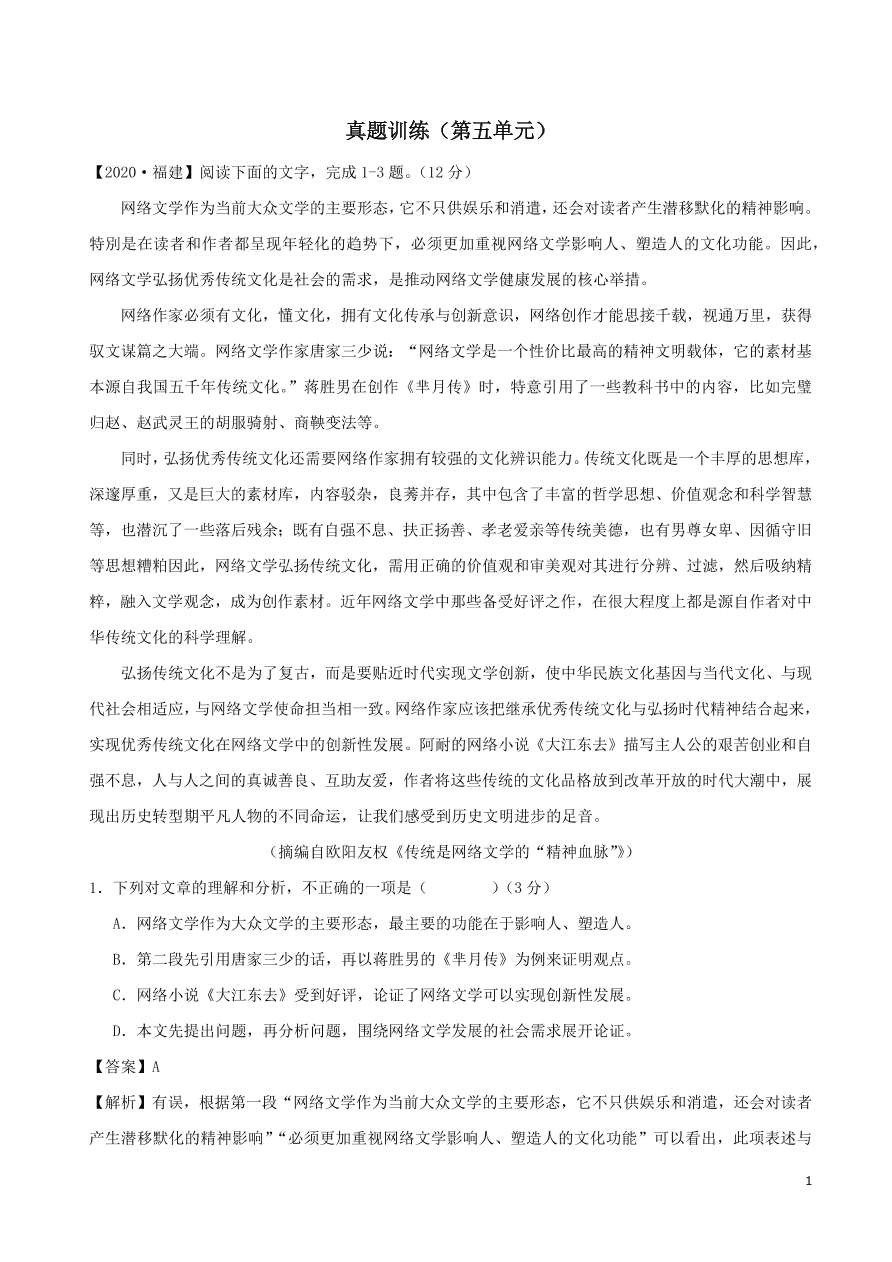 2020-2021部编九年级语文上册第五单元真题训练（附解析）