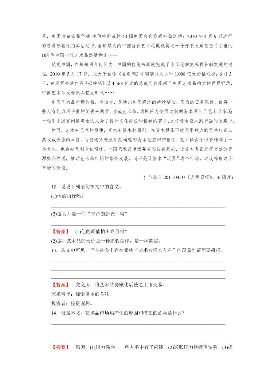 新人教版高中语文必修四《8拿来主义》第2课时课后练习及答案