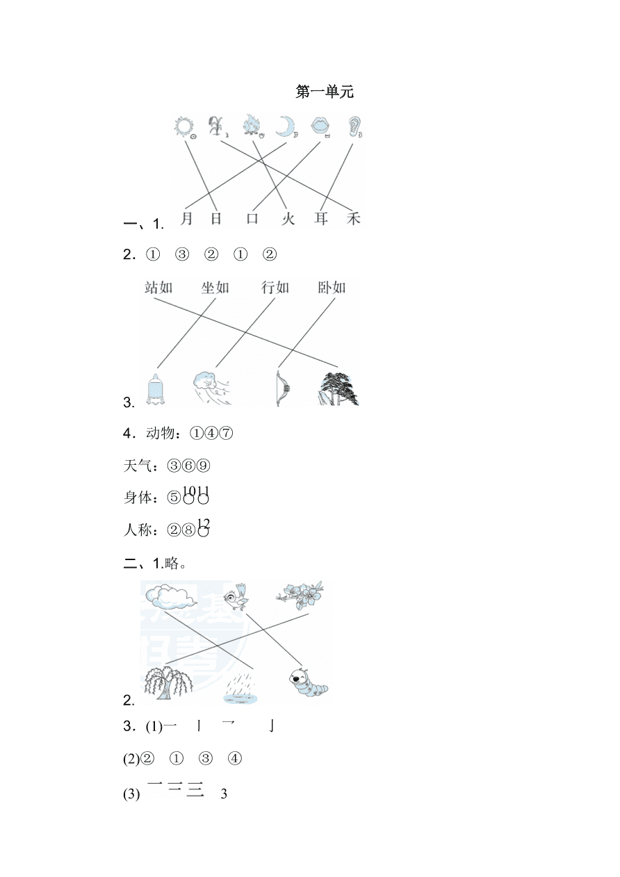部编版一年级语文上册第一单元达标检测卷及答案