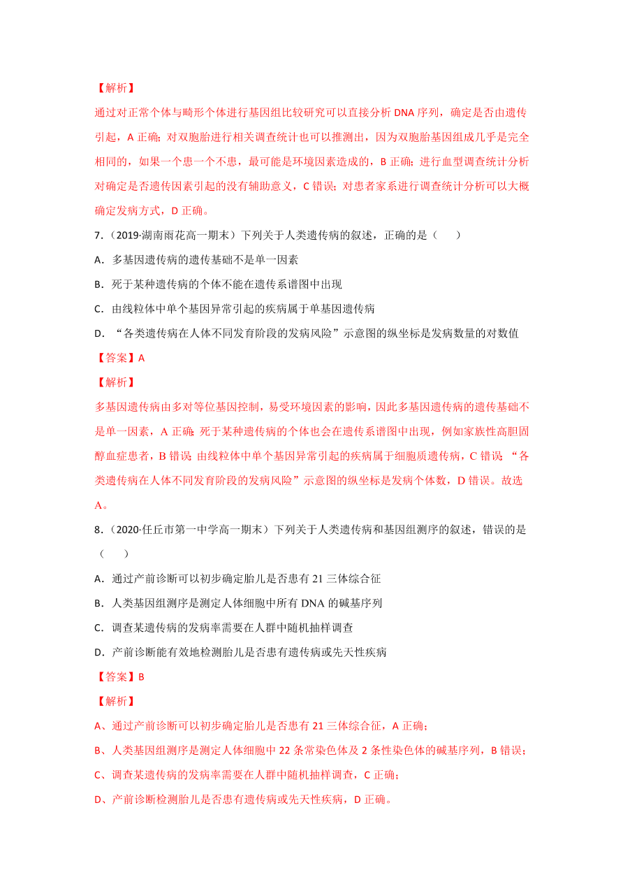 2020-2021学年高三生物一轮复习专题16 伴性遗传和人类遗传病（练）