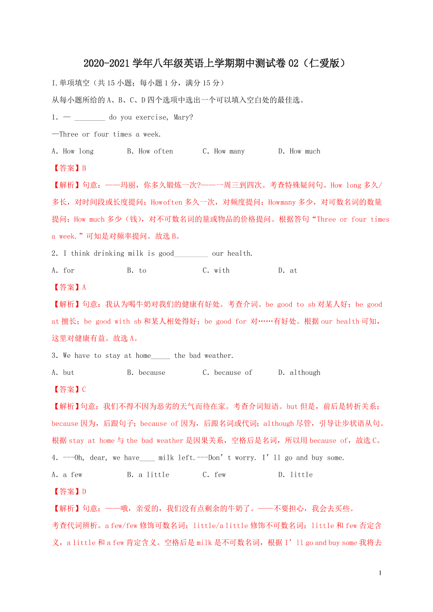 2020-2021仁爱版八年级英语上学期期中测试卷02（附解析）