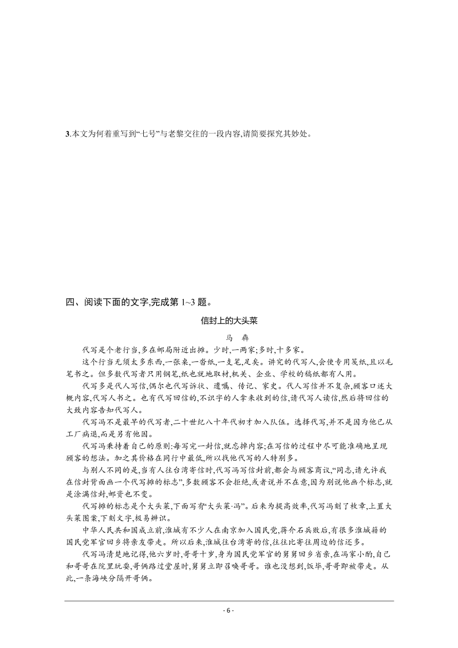 2021届新高考语文二轮复习专题训练5小说阅读（一）（Word版附解析）