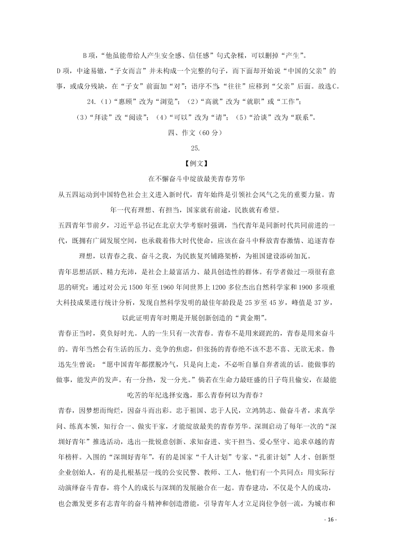 江西省景德镇一中2021届高三语文8月月考试题（含答案）