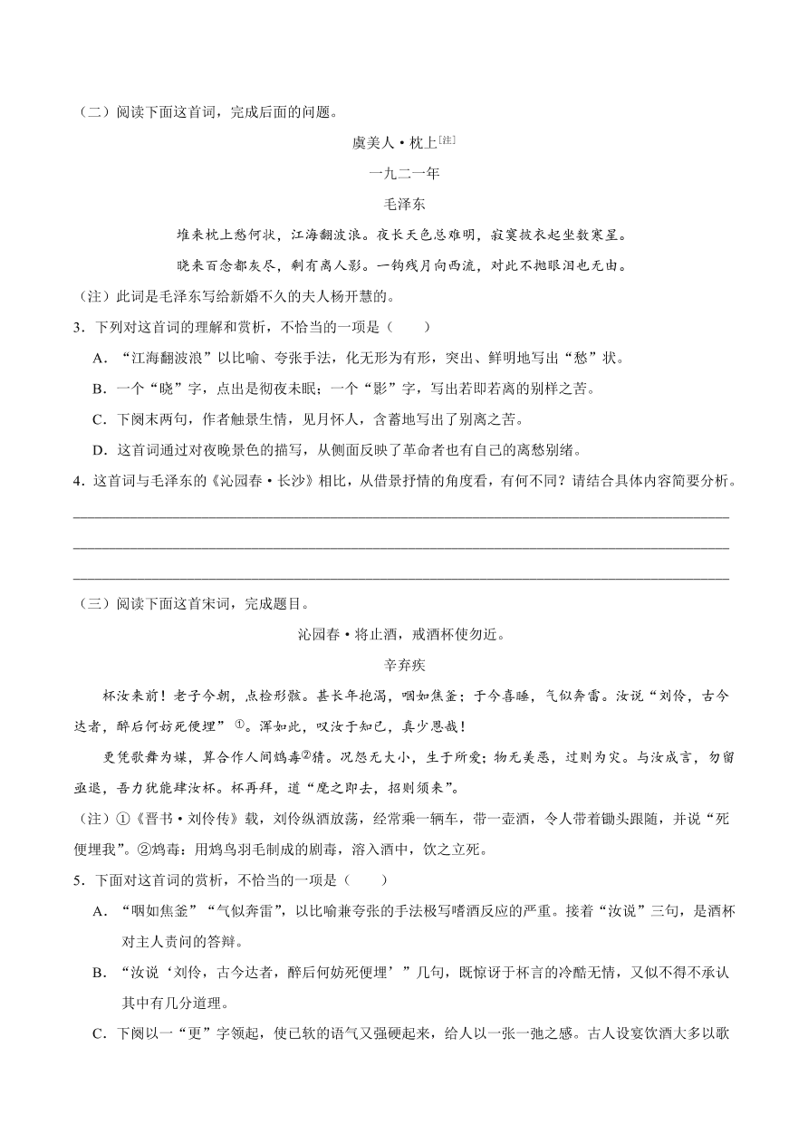 2020-2021学年高一语文同步专练：沁园春·长沙（重点练）