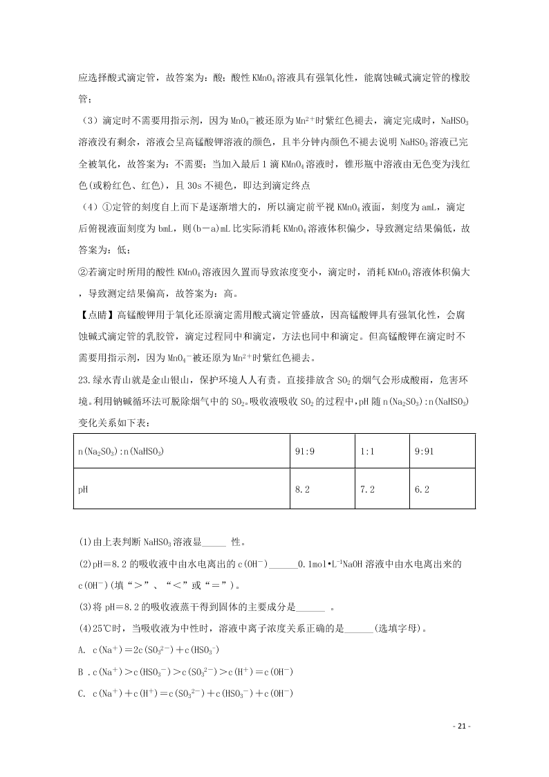 辽宁省瓦房店市高级中学2020学年高二化学上学期期末考试试题（含解析）