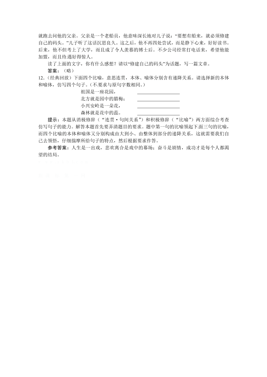 苏教版高一语文上册4.2《西地平线上》练习题及答案解析