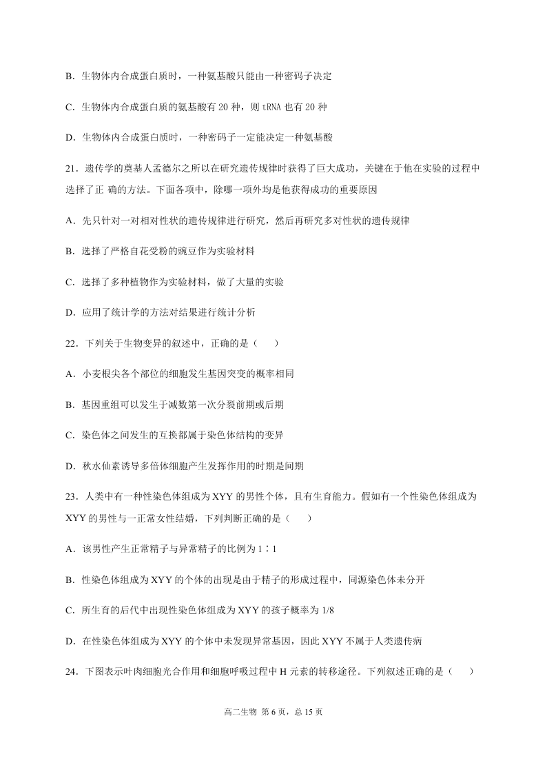 四川省成都外国语学校2020-2021高二生物10月月考试题（Word版附答案）