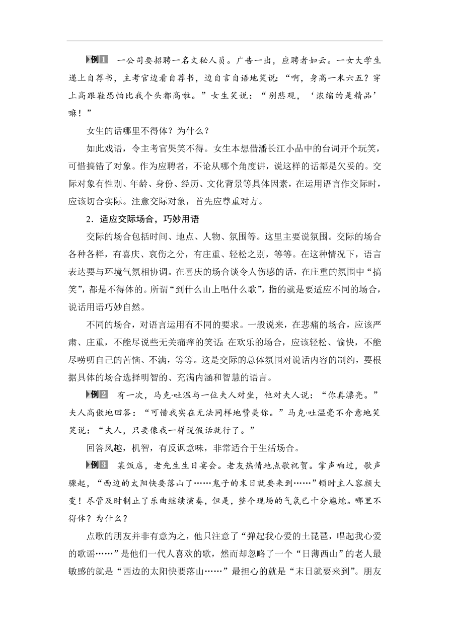 鲁人版高二语文选修《语言的运用》第一单元复习及答案