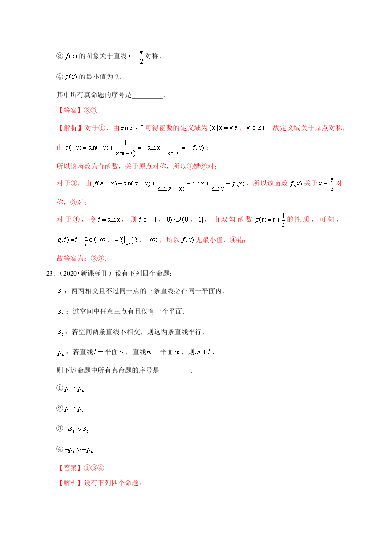 2020-2021学年高考数学（理）考点：命题及其关系、充分条件与必要条件