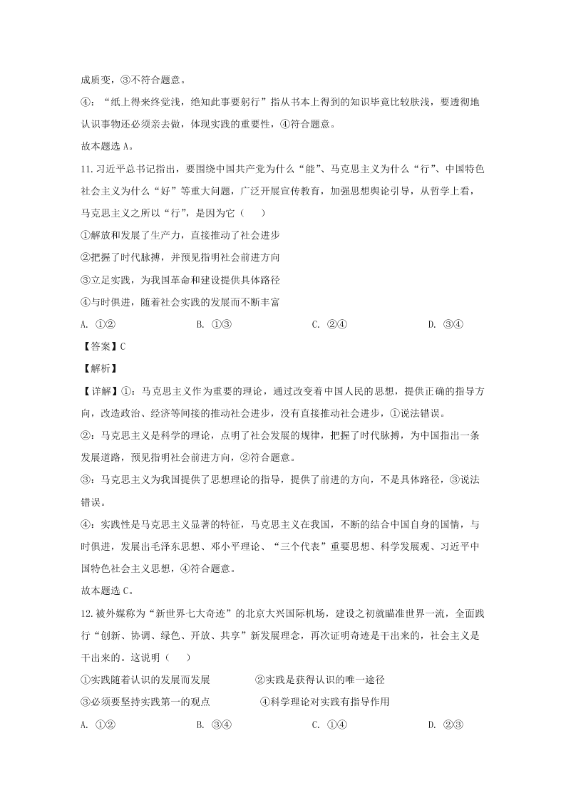 福建省龙岩市2019-2020高二政治上学期期末试题（Word版附解析）