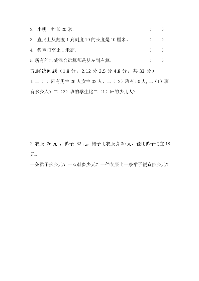 二年级数学上册第一次月考卷