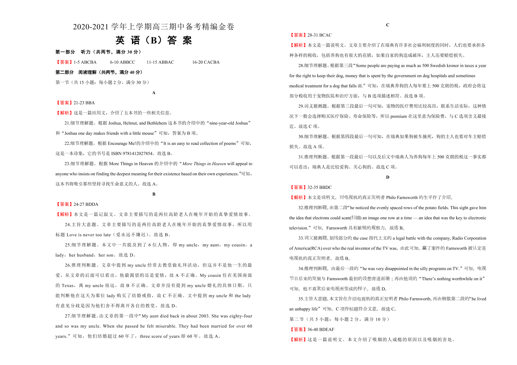 人教版2021届高三英语上学期期中备考卷（B卷）（Word版附答案）