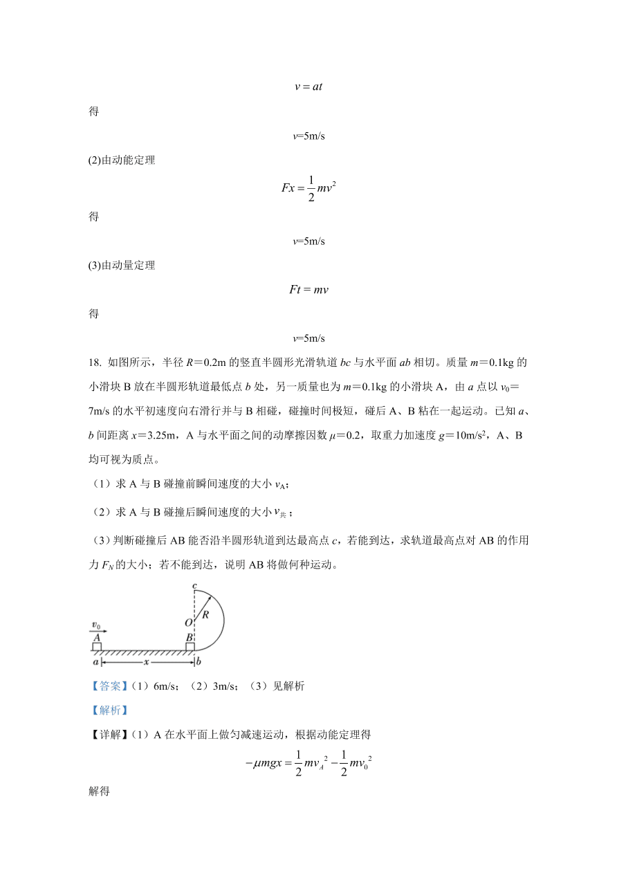 北京市朝阳区2021届高三物理上学期期中试题（Word版附解析）