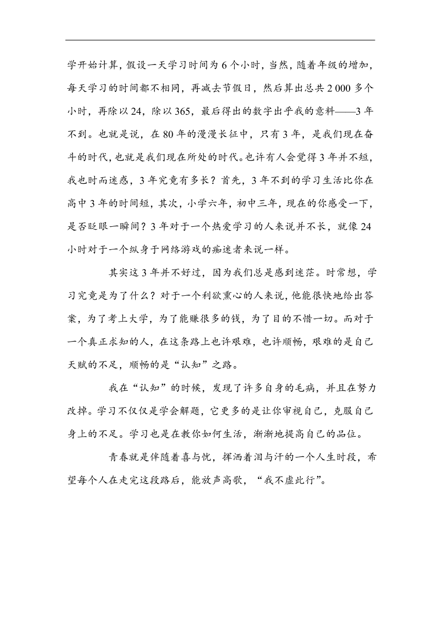 高考语文第一轮总复习全程训练 高考仿真模拟冲刺卷（三）（含答案）