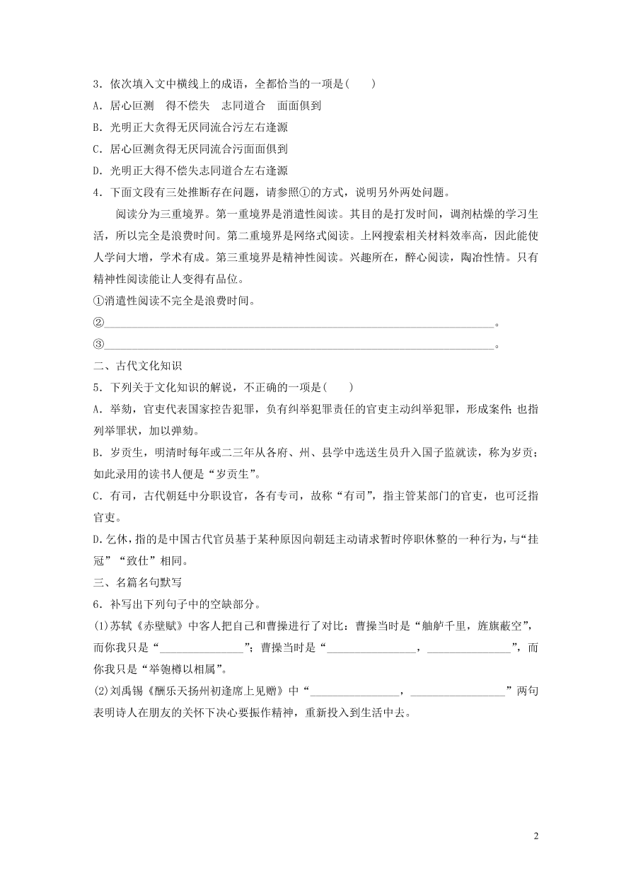 2020版高考语文一轮复习基础突破第三轮基础组合练21（含答案）