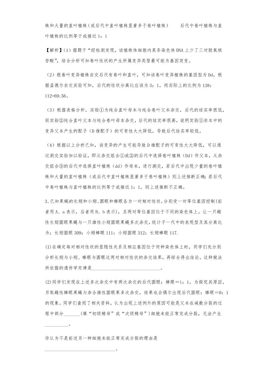 人教版高三生物下册期末考点复习题及解析：遗传的分离定律与自由组合定律