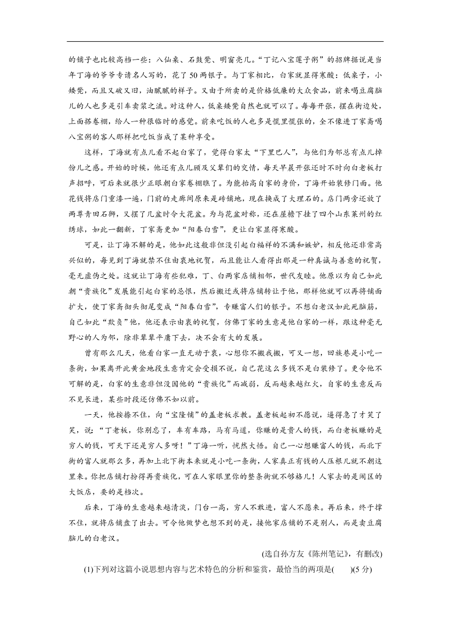 粤教版高中语文必修五第二单元《新闻》同步测试卷及答案A卷