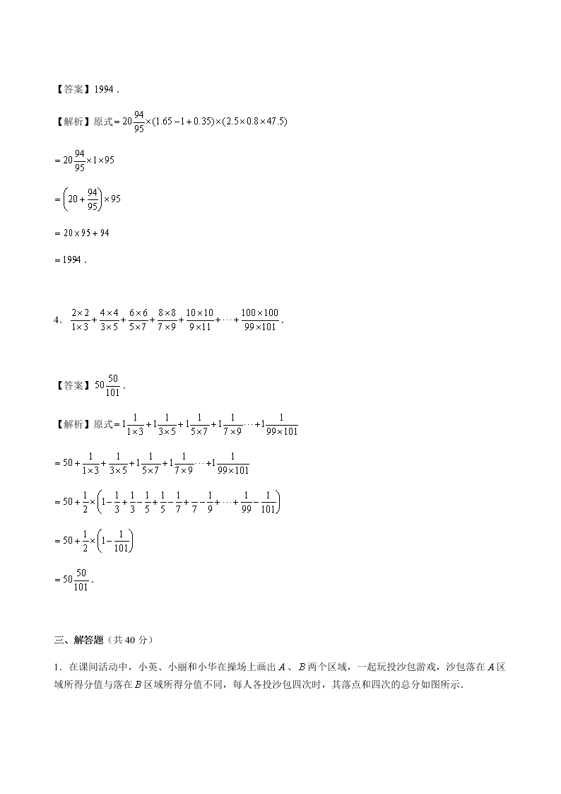 六年级下册数学试题- 2019年西安某高新一中入学数学模拟卷（九）人教版（含答案 ）