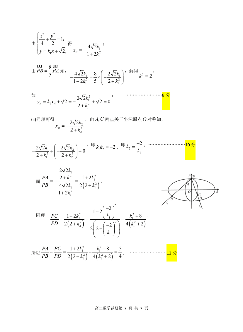 江苏省盐城四县2020-2021高二数学上学期期中联考试题（Word版附答案）