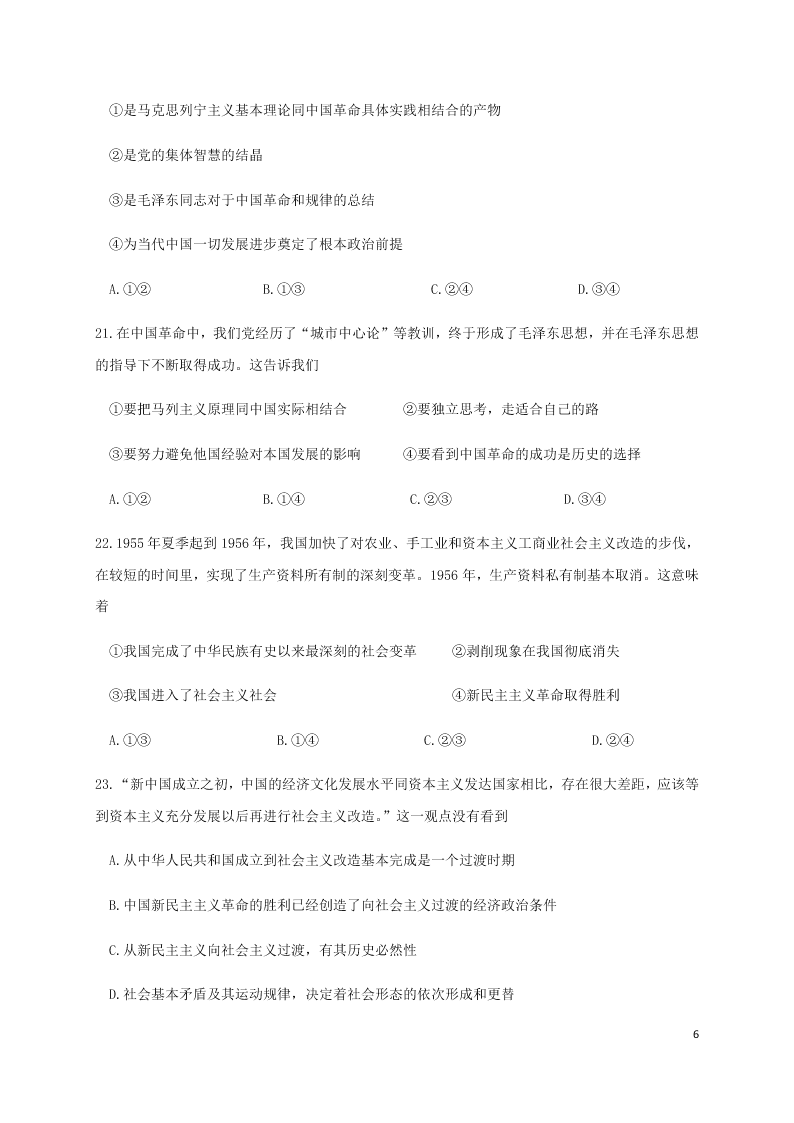 黑龙江省哈尔滨师范大学青冈实验中学校2020-2021学年高一政治10月月考试题（含答案）