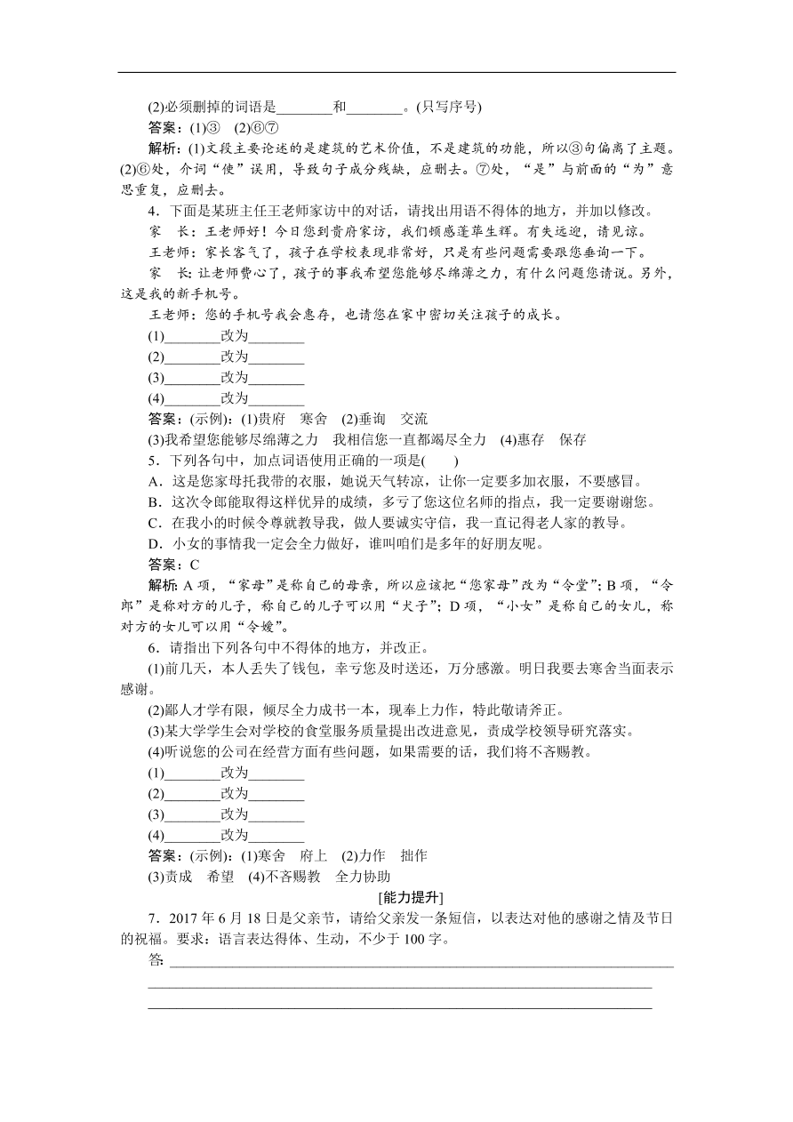 高考语文第一轮复习全程训练习题 天天练 12（含答案）