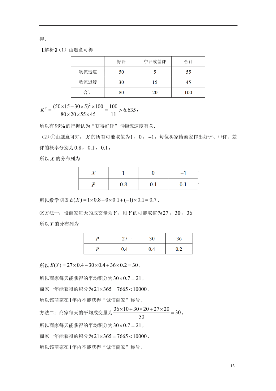 （新高考）江苏省南通市2021届高三数学上学期期中备考试题Ⅱ