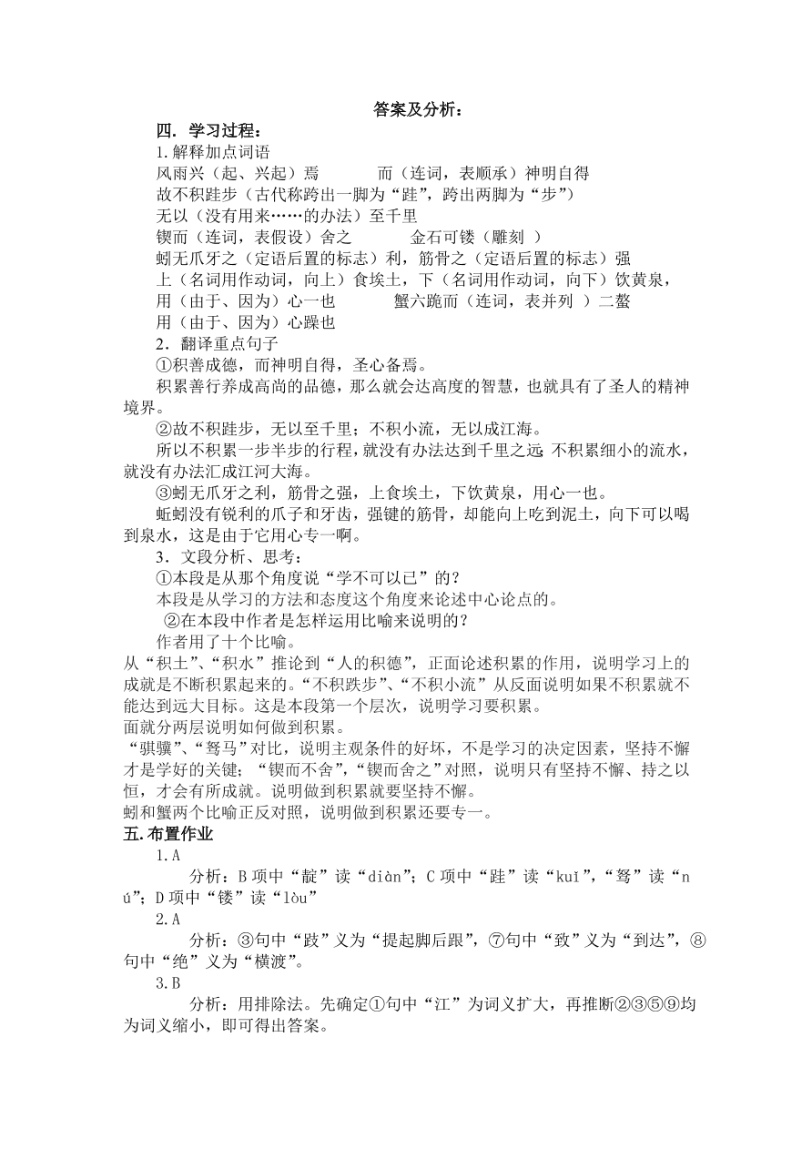 人教版高一语文必修三《劝学》课堂检测及课外拓展带答案课时二