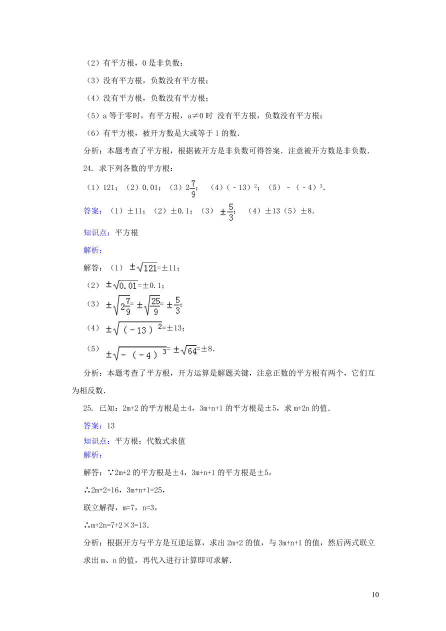 八年级数学上册第11章数的开方11.1平方根与立方根1平方根练习(华东师大版)