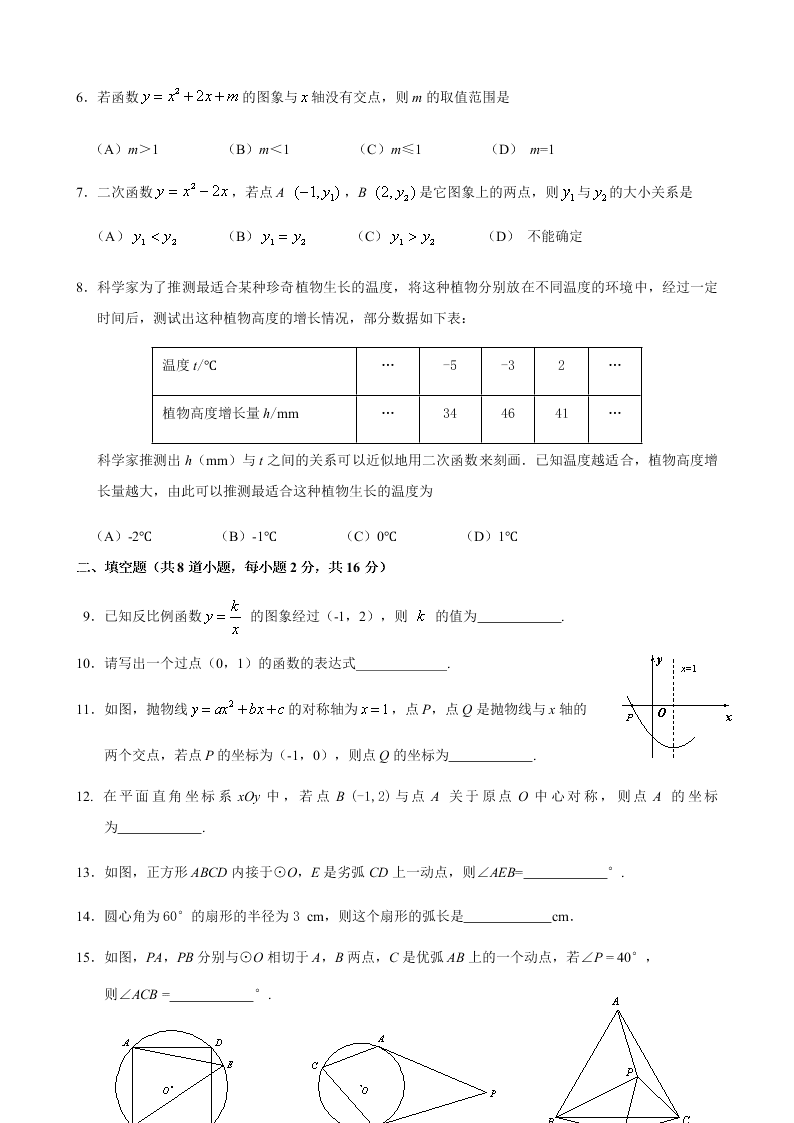 昌平区初三数学第一学期期末试卷