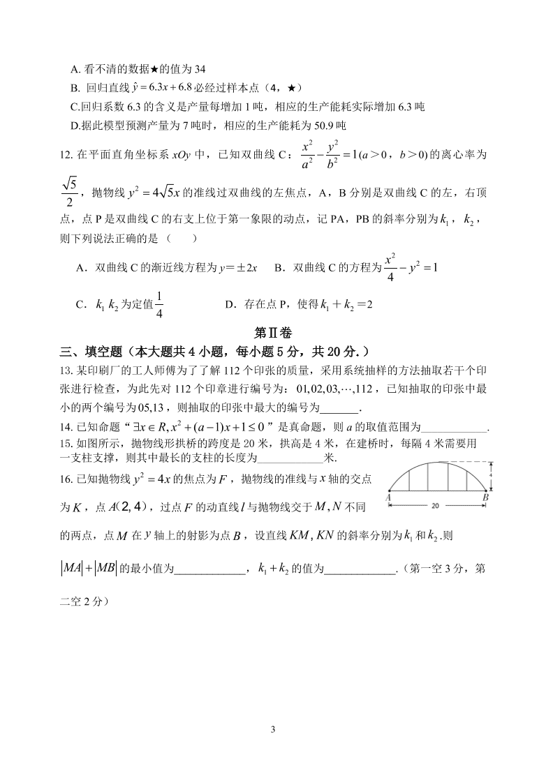 福建省福州市八县市一中2020-2021高二数学上学期期中联考试题（Word版附答案）