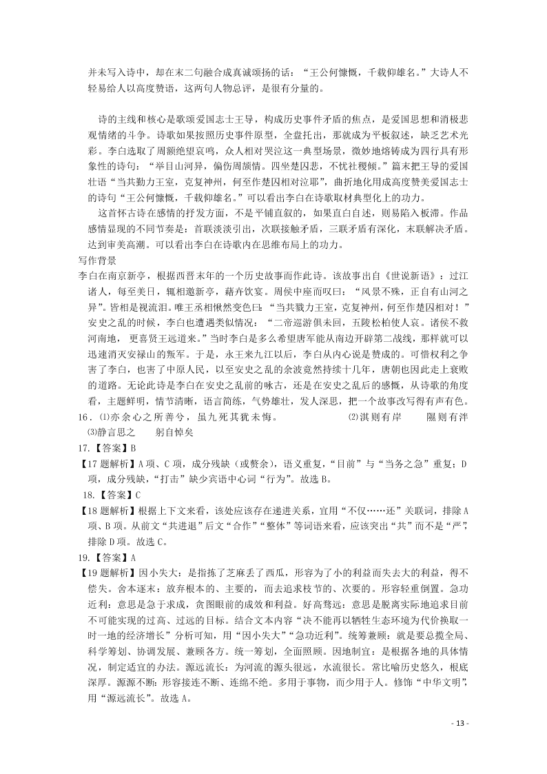 黑龙江省大兴安岭漠河县高级中学2020学年高一语文上学期第二次月考试题（含答案）